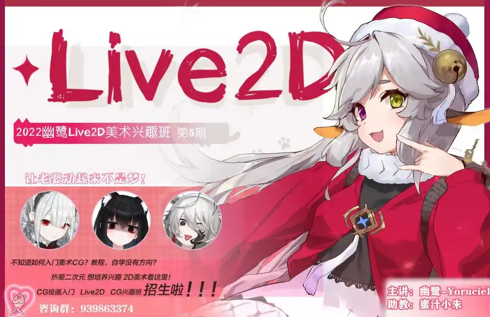 幽鹭live2d兴趣班 第5期cg教程-建模教程-教程学习大侠教程