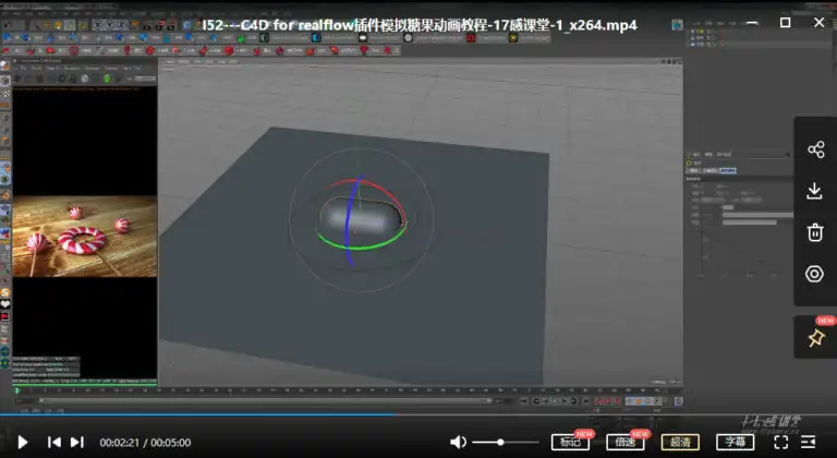 图片[2]cg教程-建模教程-教程学习十七感C4D realflow流体百科案例cg教程-建模教程-教程学习大侠教程