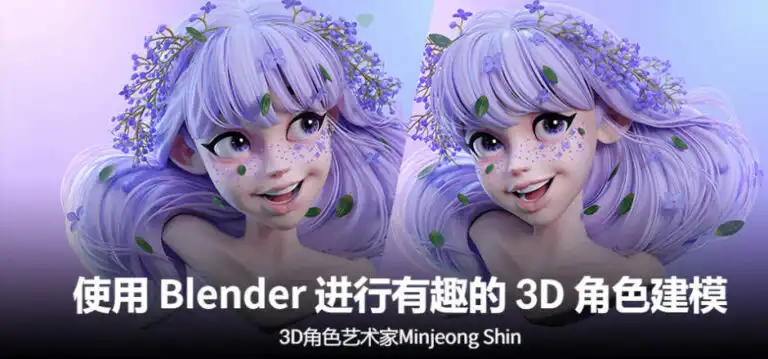 使用Blender进行有趣的3D角色建模视频教程cg教程-建模教程-教程学习大侠教程